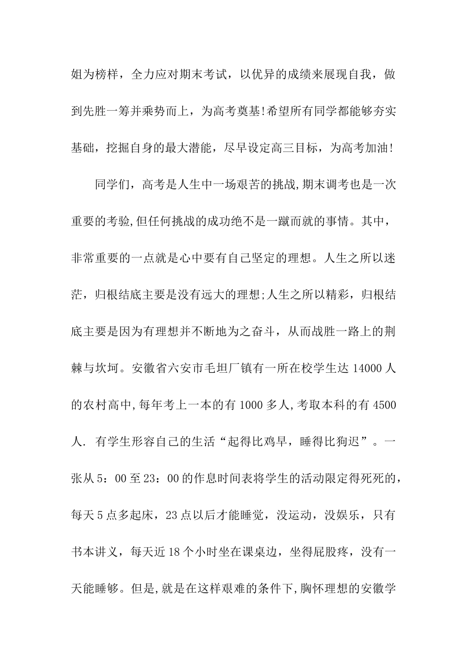 青春励志演讲稿胸怀理想_第3页