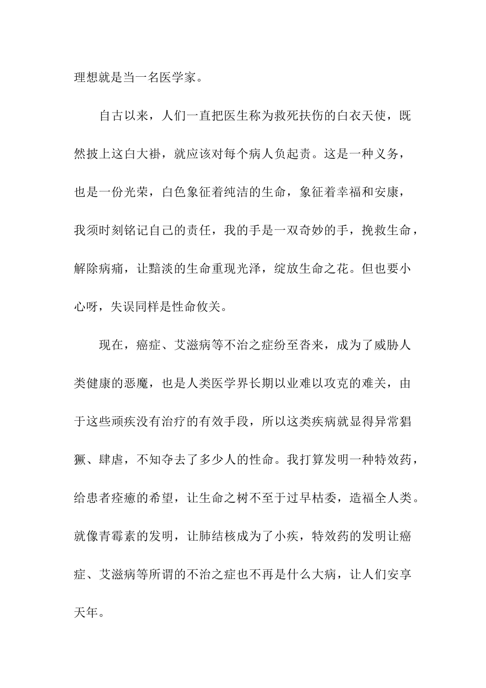 青春励志演讲稿理想的力量_第2页