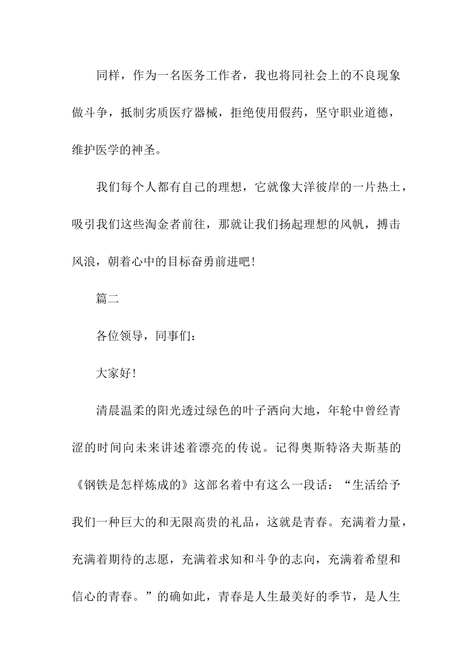 青春励志演讲稿理想的力量_第3页