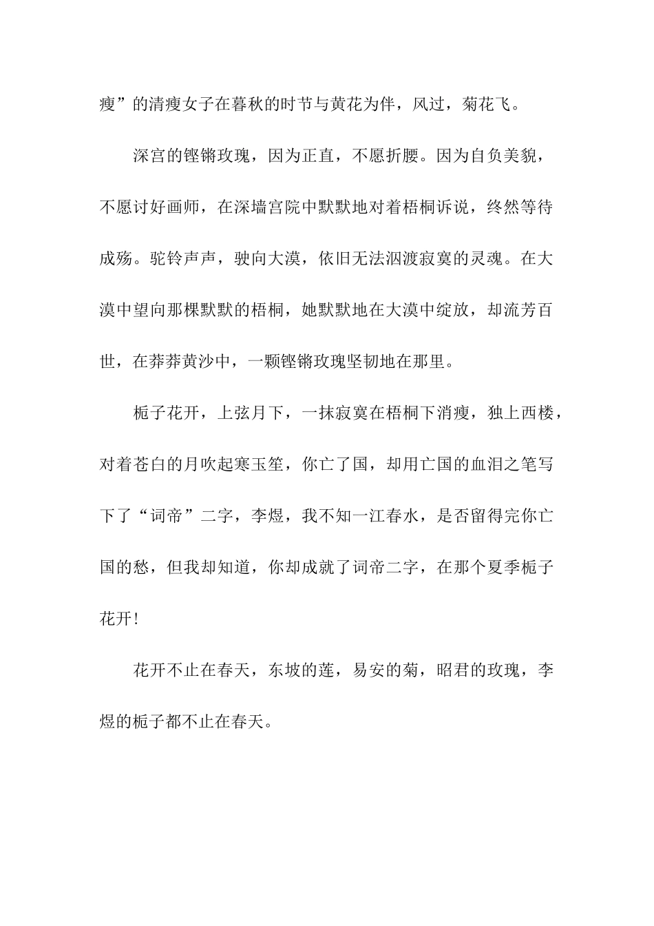 青春励志演讲稿花开不止在春天_第2页