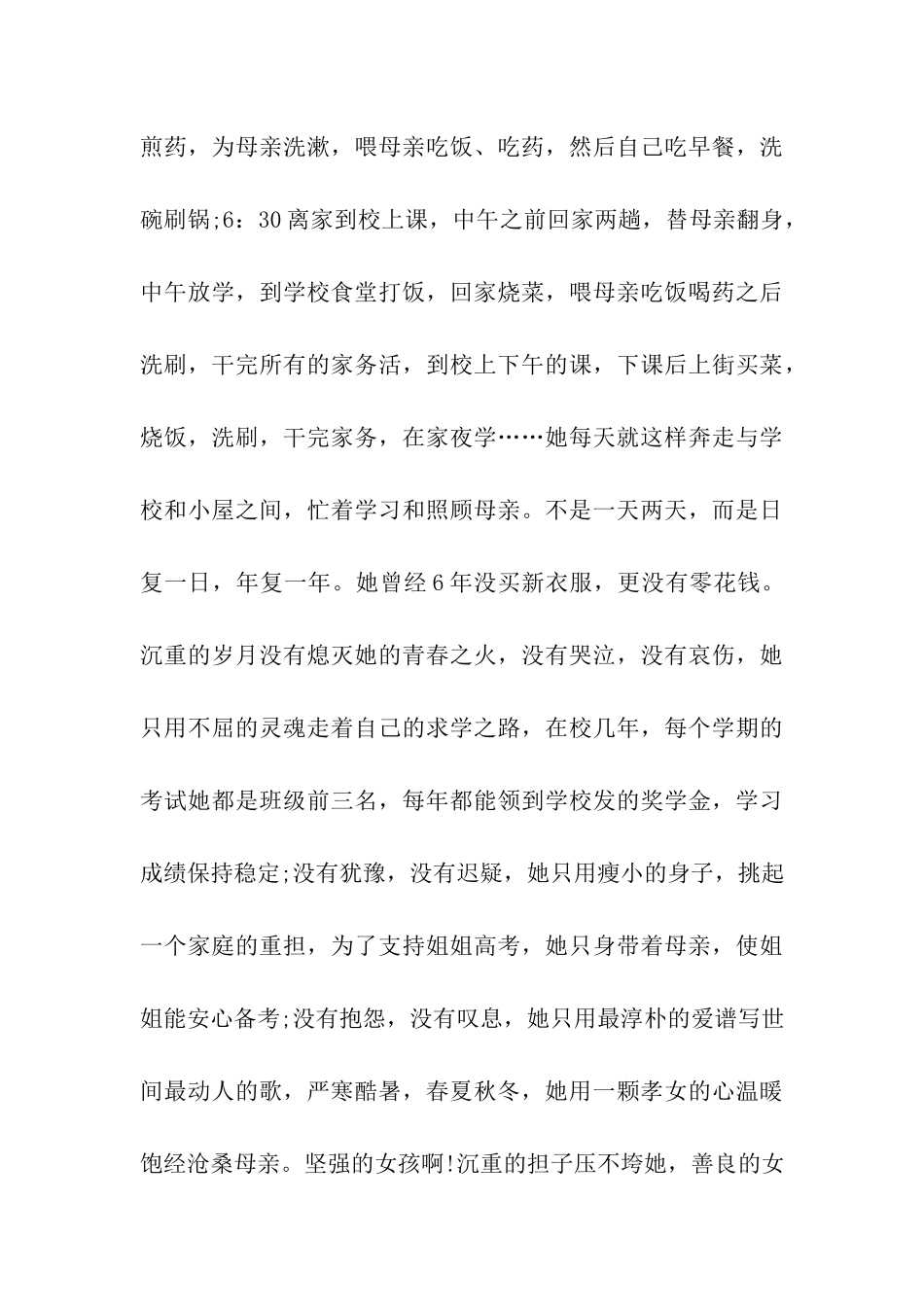 青春励志演讲稿范文把握青春-花开不败_第3页