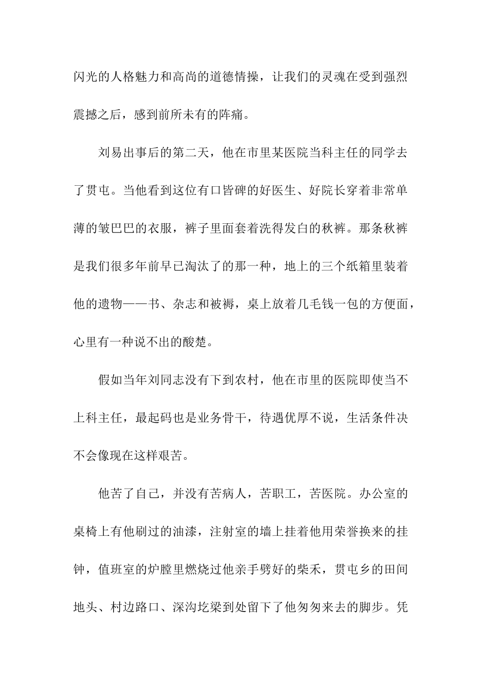 青春励志演讲稿让爱与我们同行_第2页