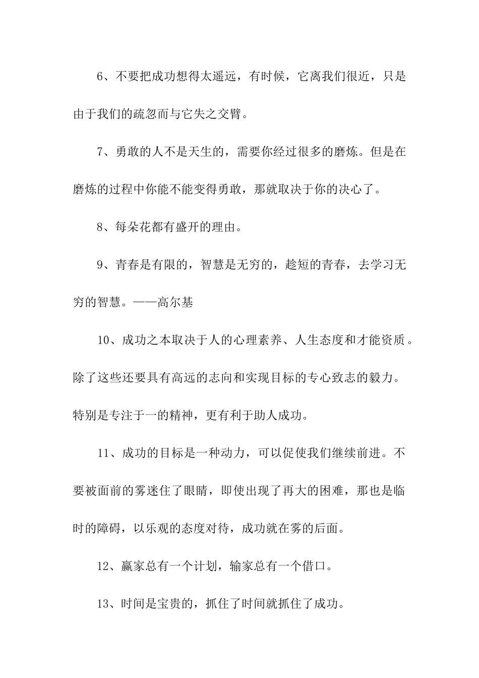 青春励志的话_第2页