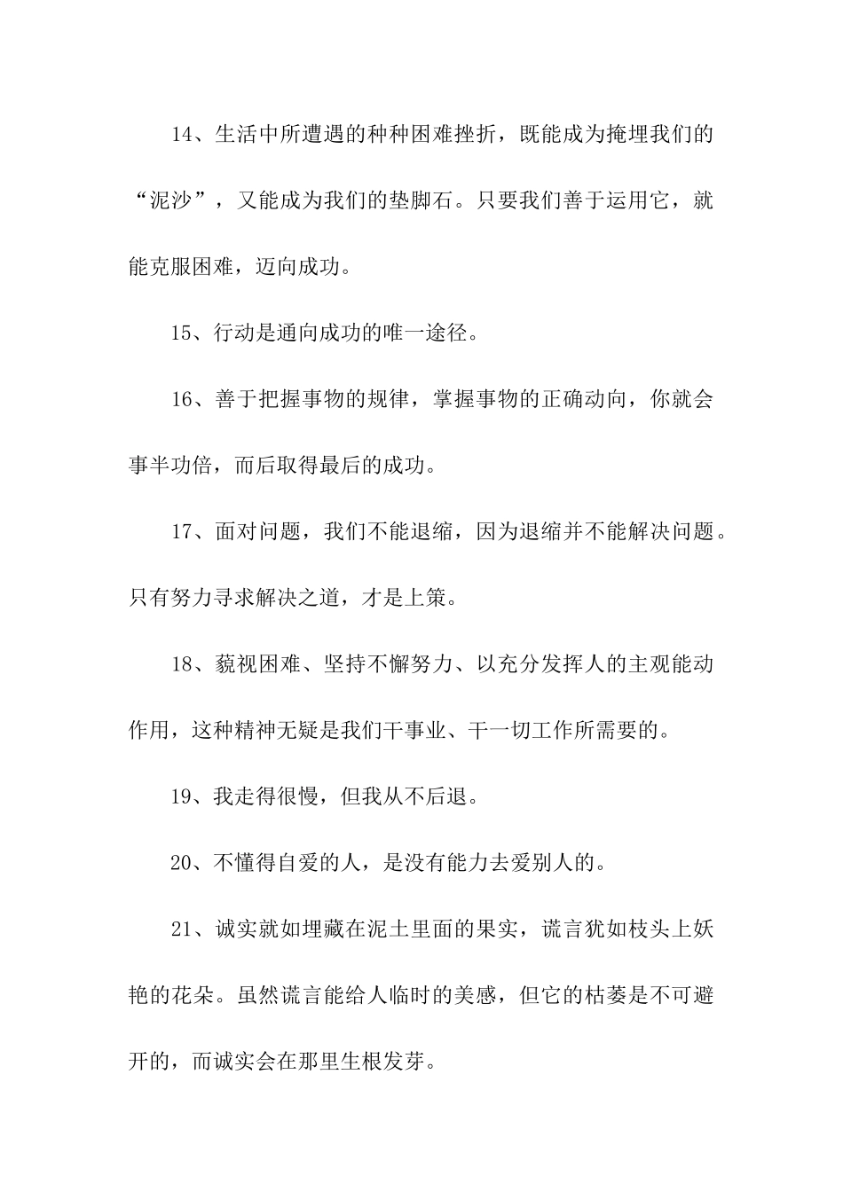 青春励志的话_第3页