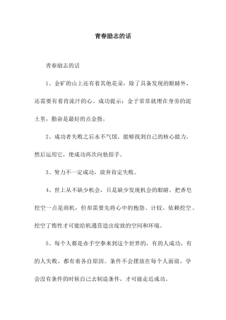 青春励志的话