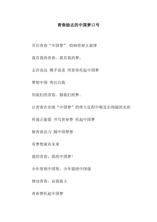 青春励志的中国梦口号