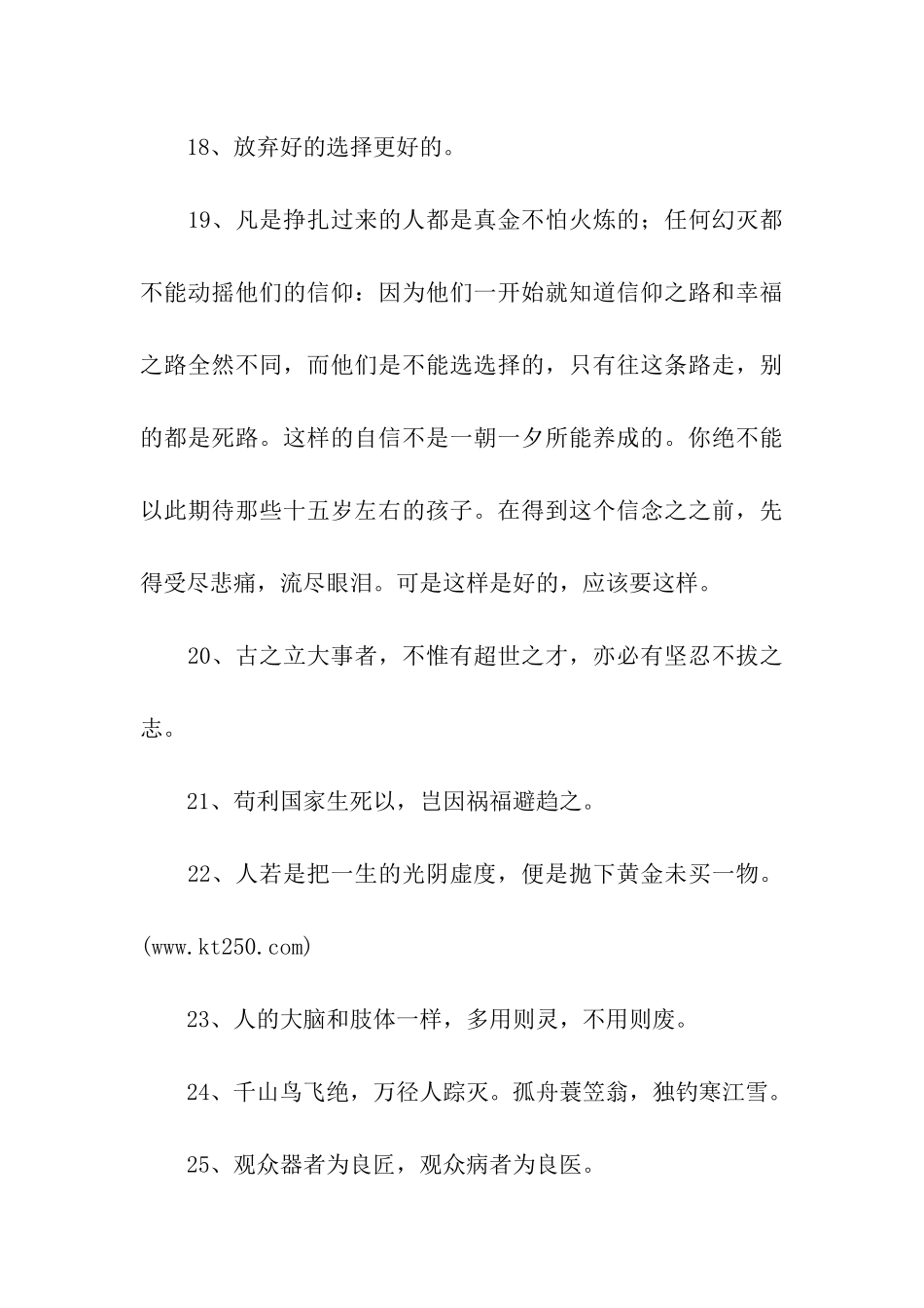 青春励志经典名言_第3页