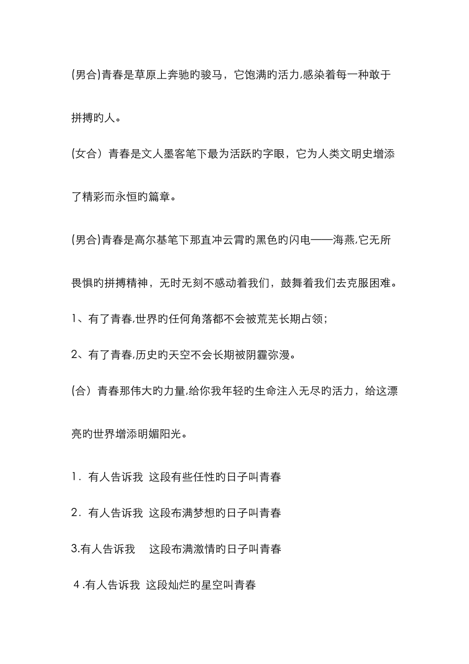 青春励志诗歌朗诵稿_第2页
