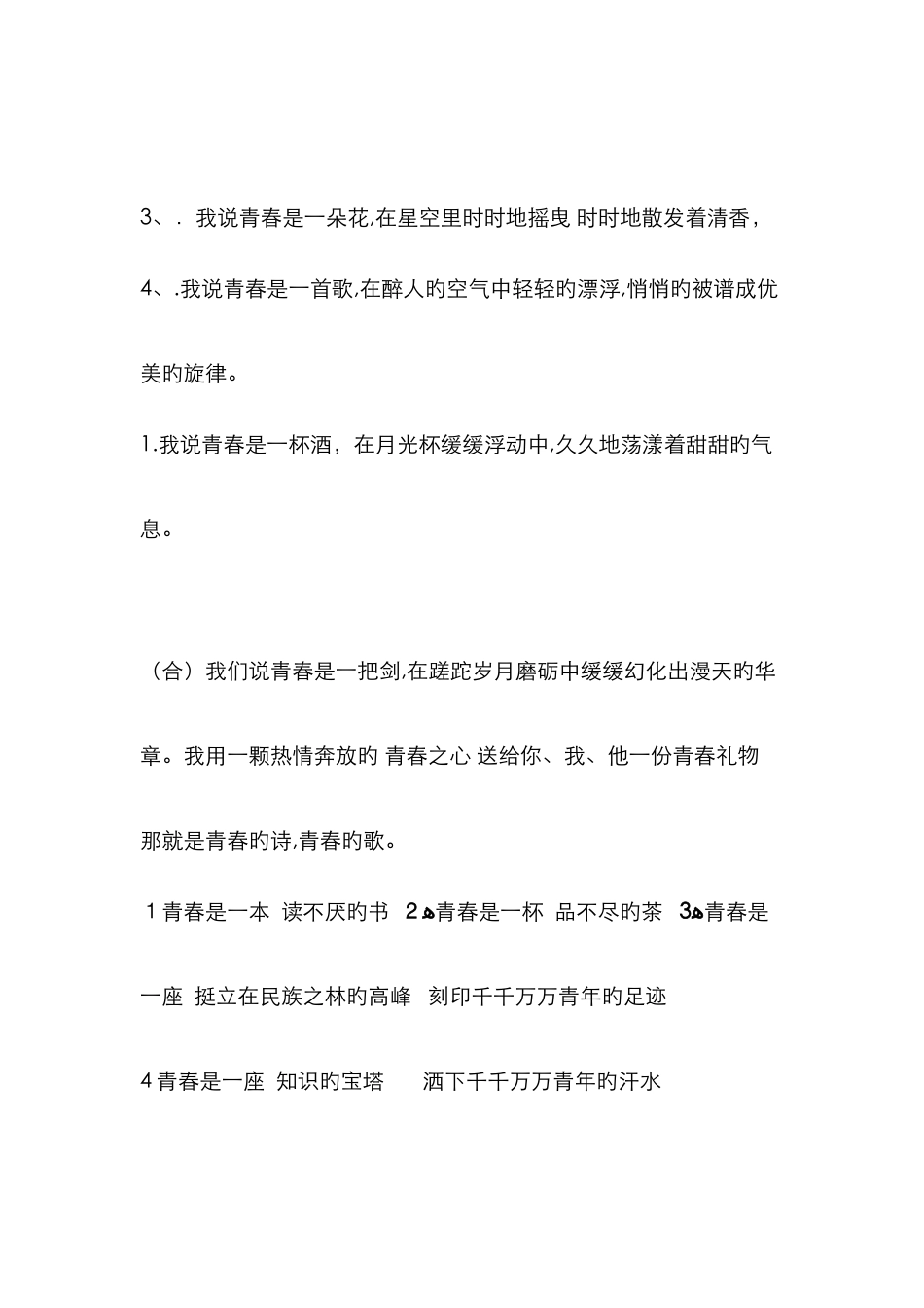 青春励志诗歌朗诵稿_第3页