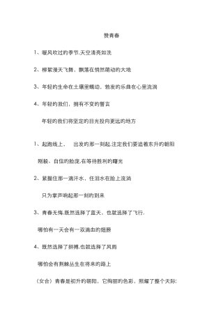 青春励志诗歌朗诵稿