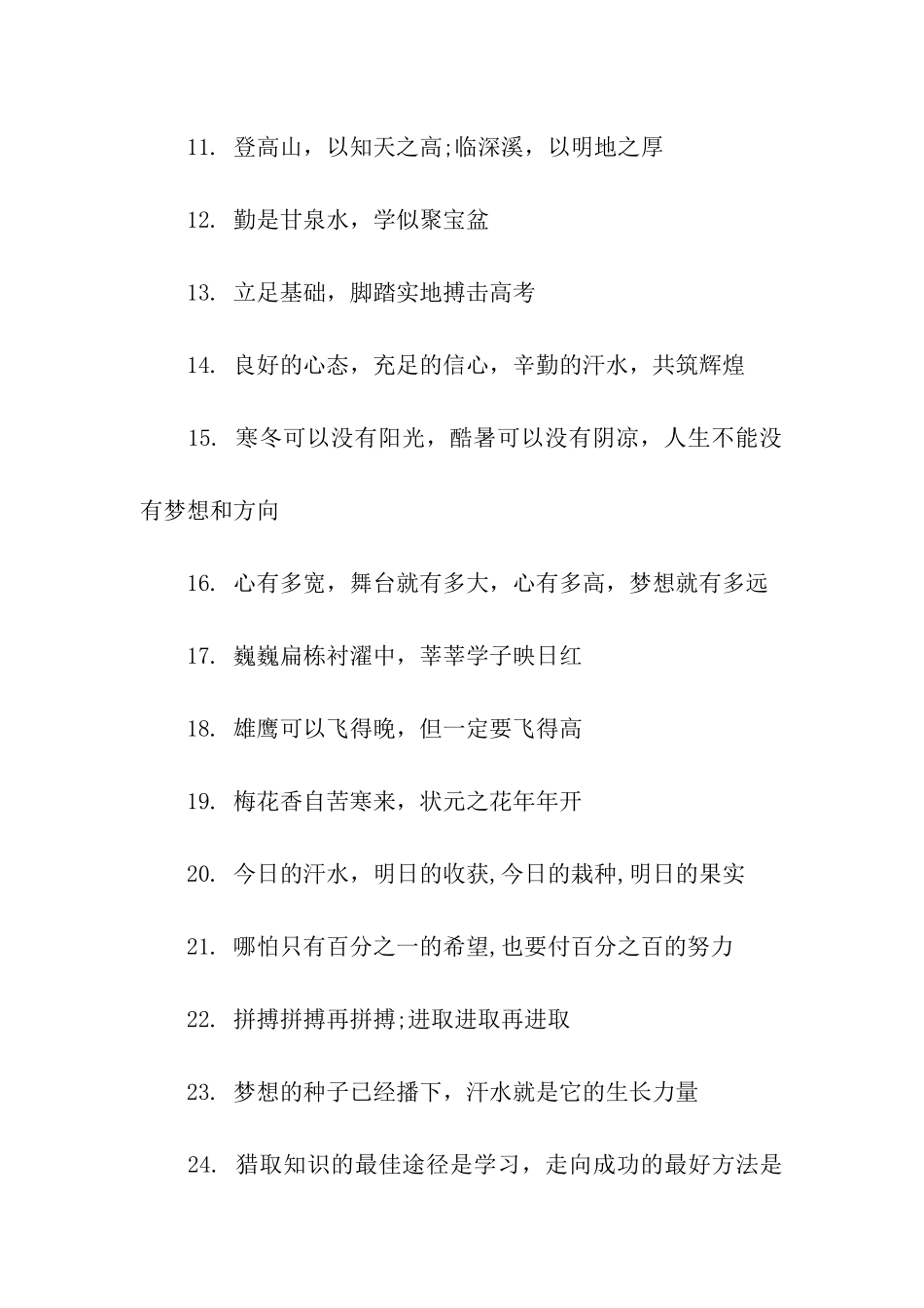 青春口号集锦_第2页