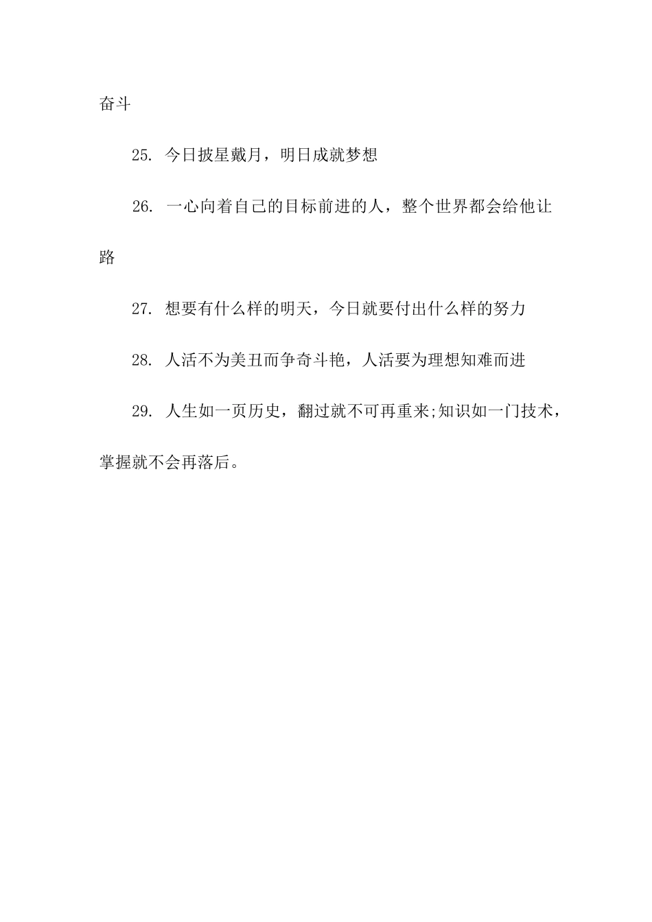 青春口号集锦_第3页