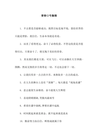 青春口号集锦