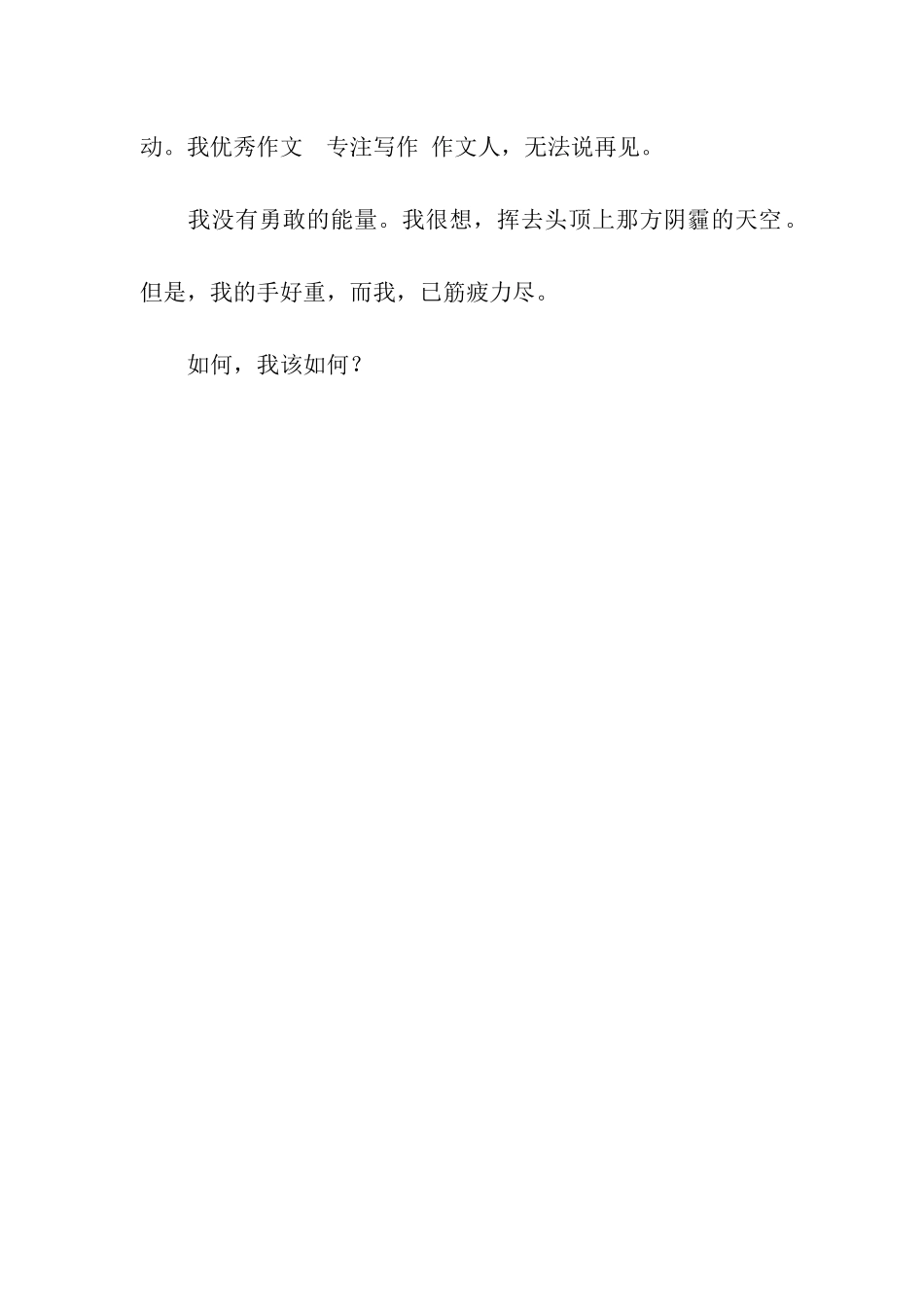 青春告白之难舍难分作文400字_第2页