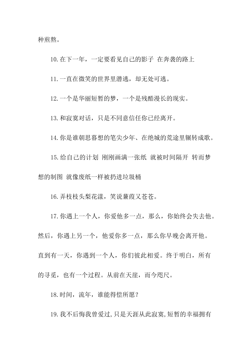 青春唯美伤感语句_第2页