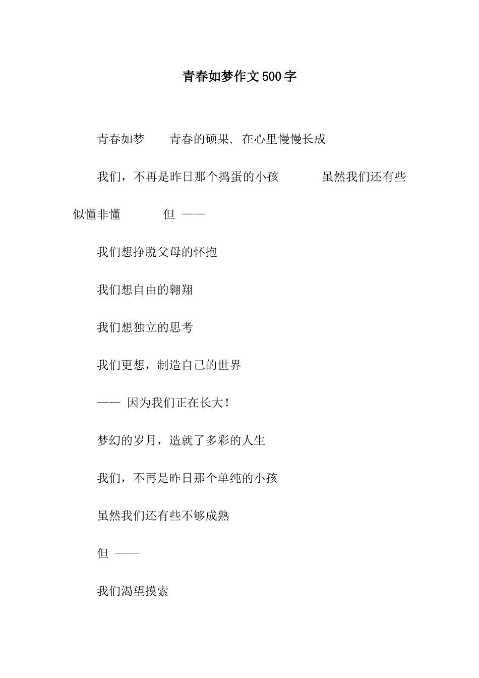 青春如梦作文500字_第1页