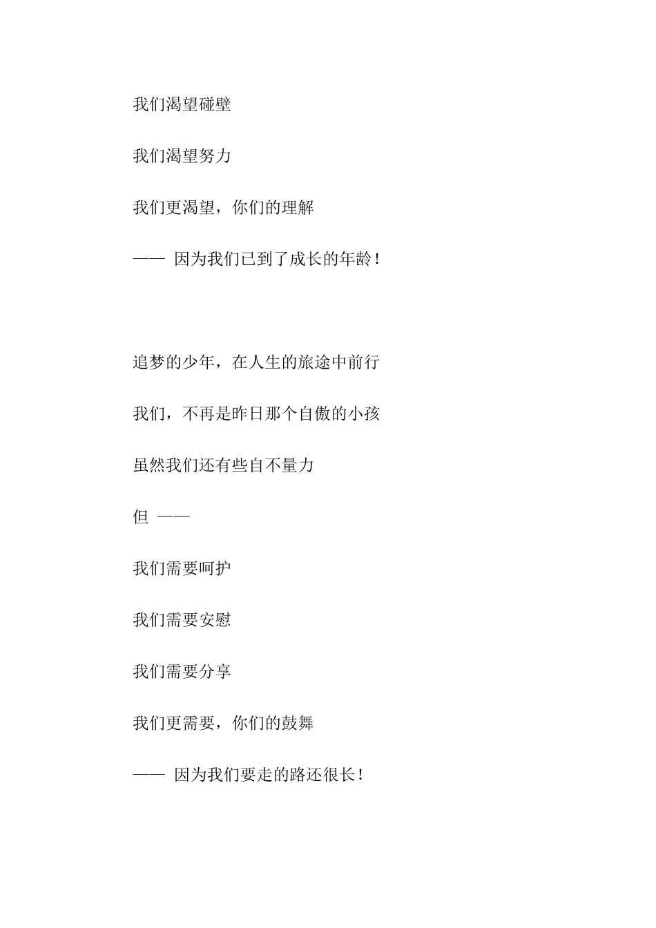 青春如梦作文500字_第2页