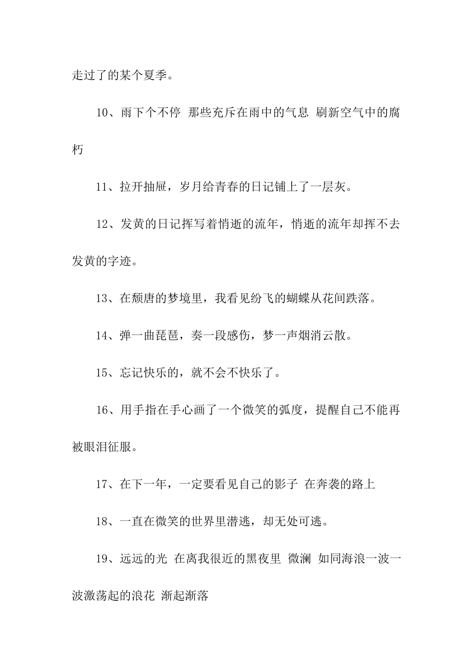 青春唯美好听的伤感语句_第2页