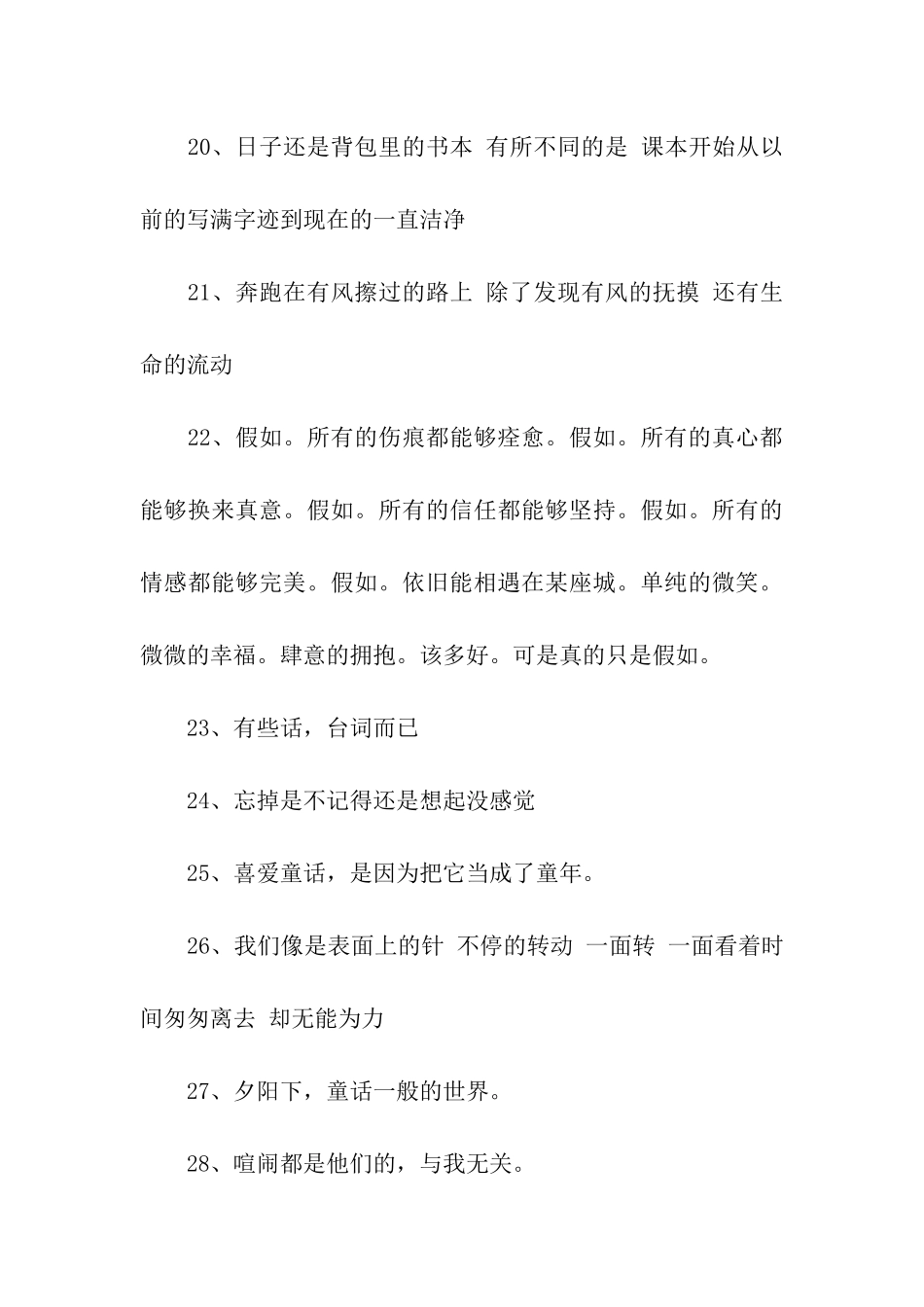 青春唯美好听的伤感语句_第3页