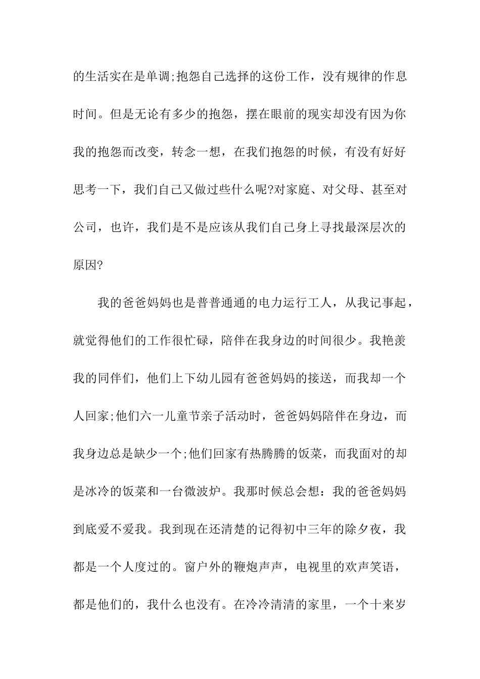 青春奋斗梦想演讲稿_第2页