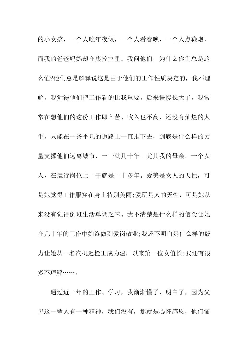 青春奋斗梦想演讲稿_第3页