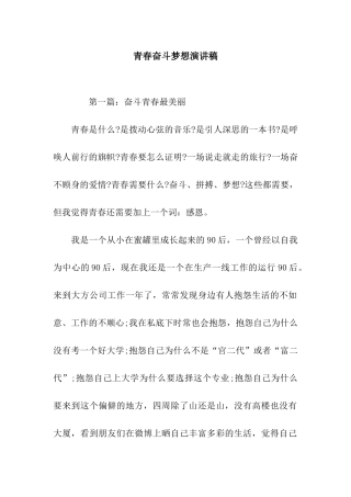 青春奋斗梦想演讲稿