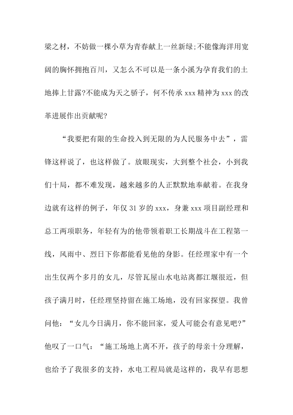 青春奉献企业演讲稿范文_第2页