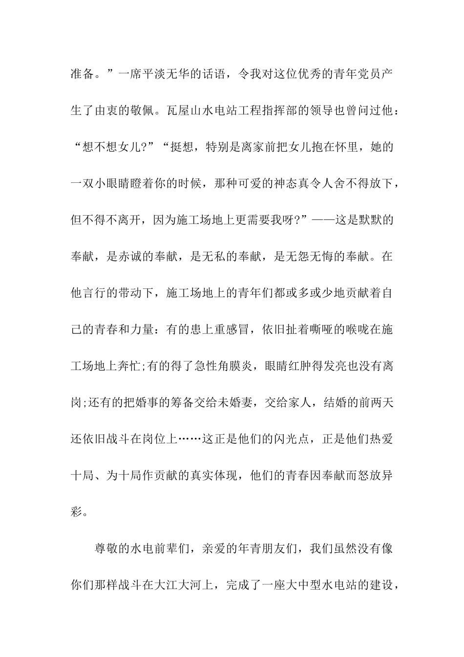 青春奉献企业演讲稿范文_第3页