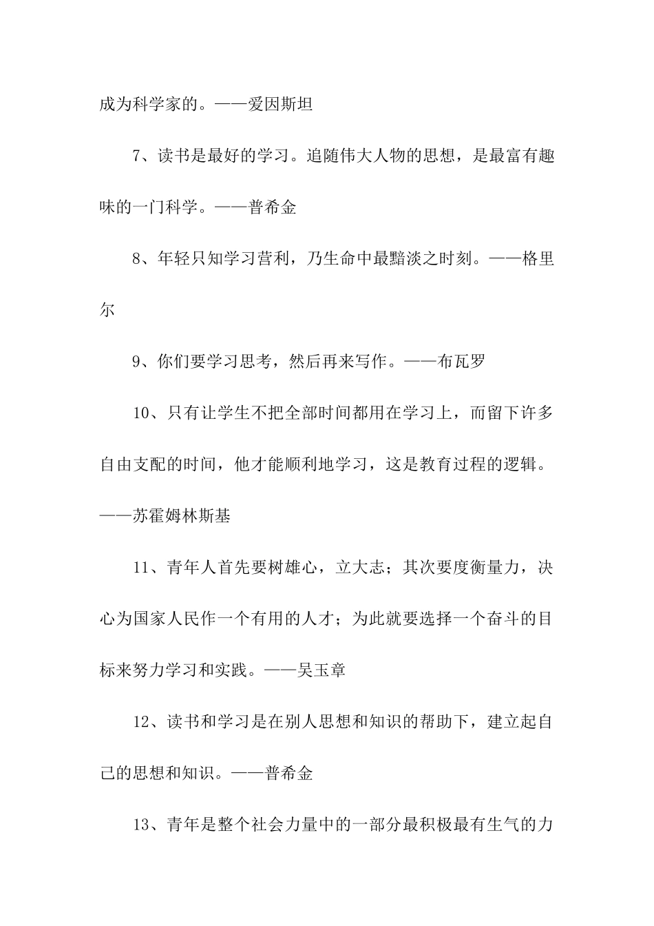 青春学习励志名言_第2页