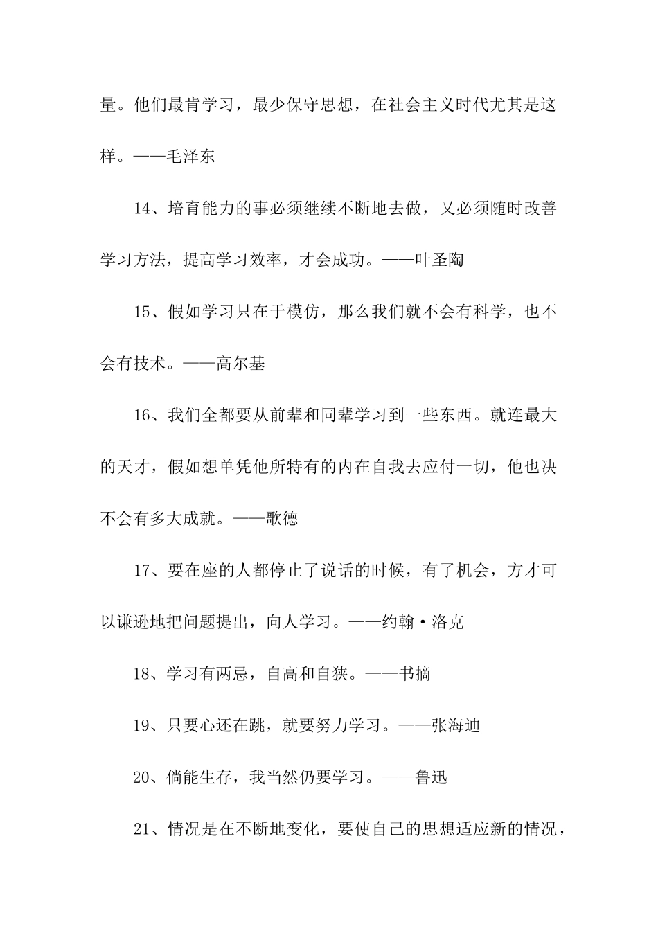 青春学习励志名言_第3页