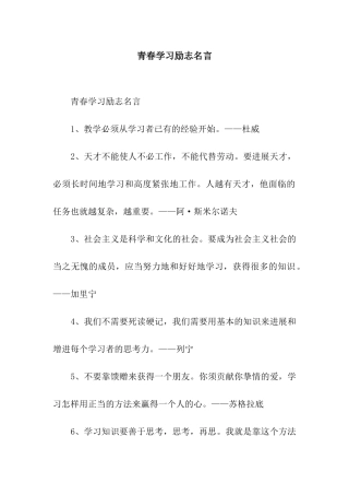 青春学习励志名言