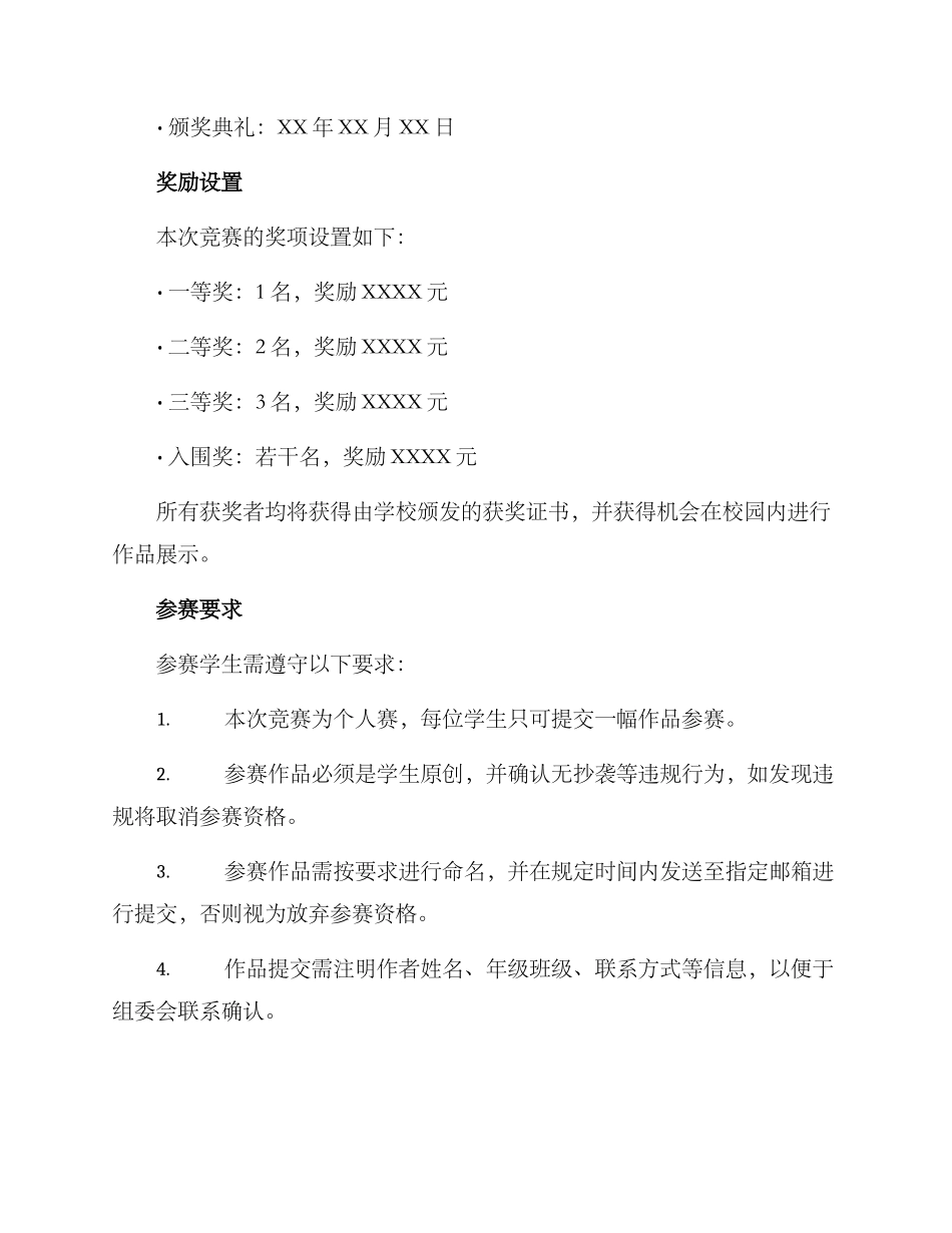 青春学校绘画比赛方案_第2页