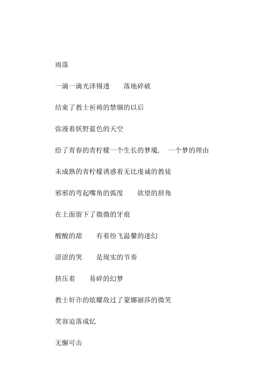 青春幻梦作文600字_第2页