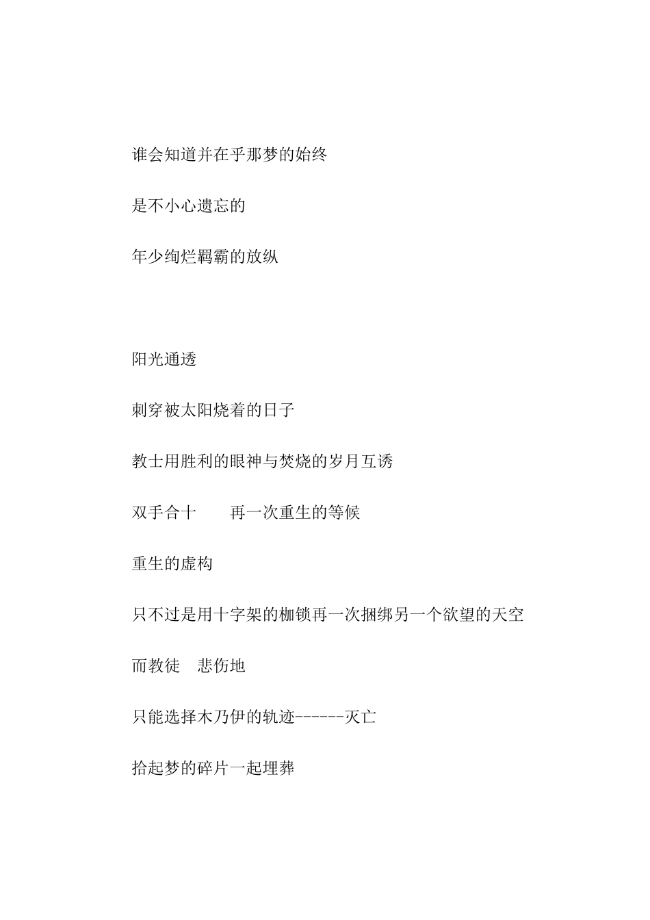 青春幻梦作文600字_第3页