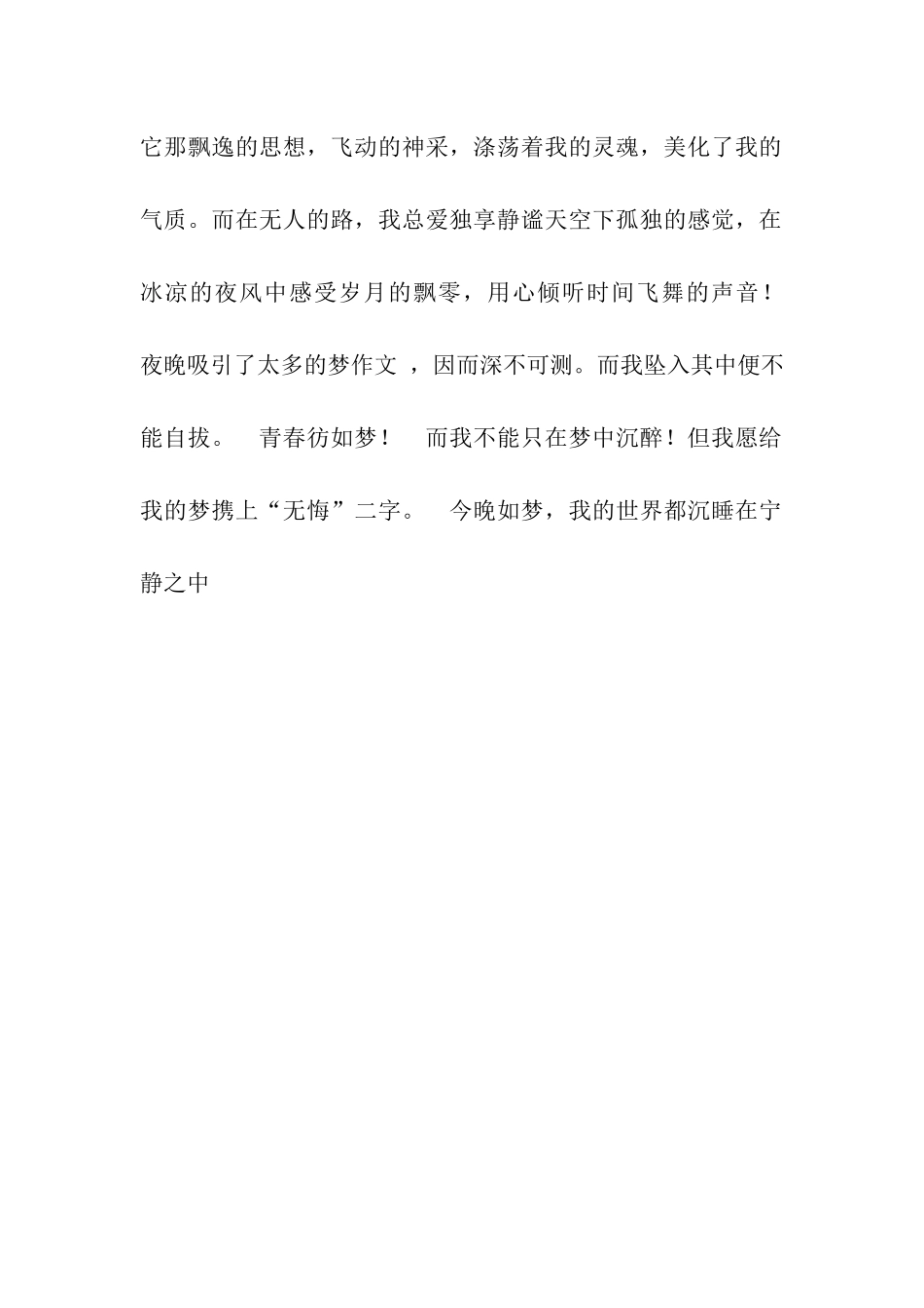 青春彷如梦作文550字_第2页