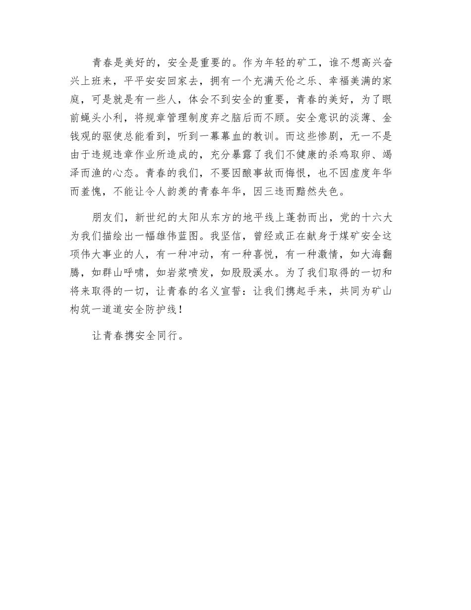 青春携安全同行_第2页
