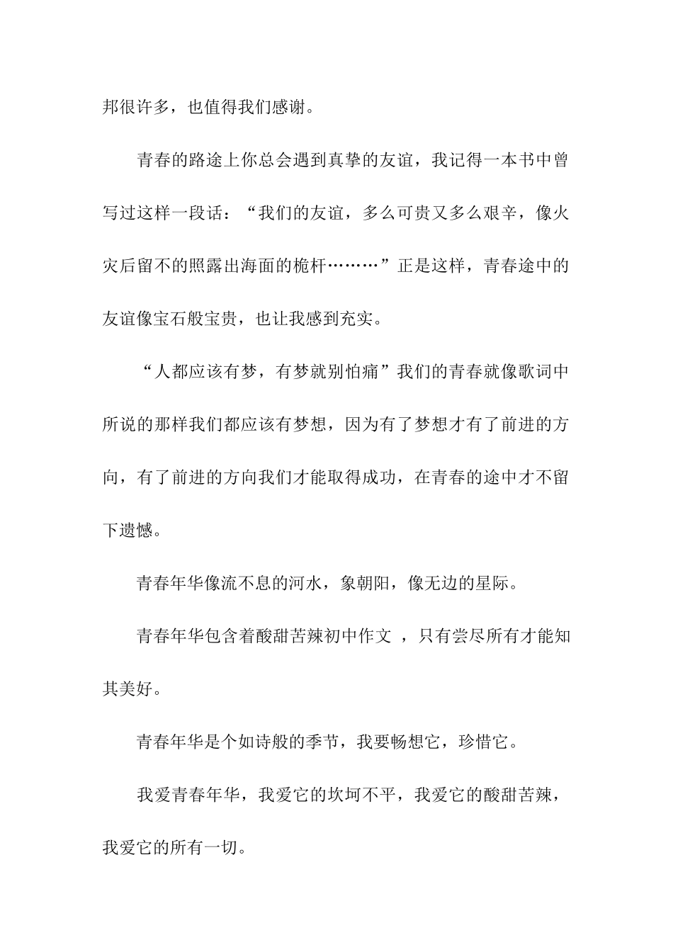 青春年华作文600字_第2页