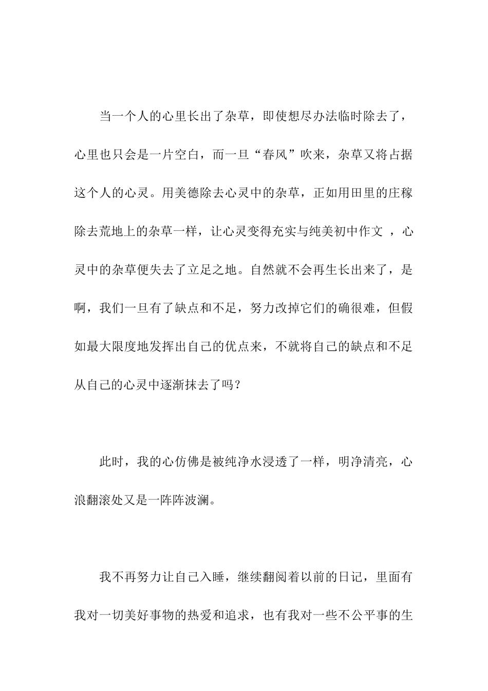 青春日记作文800字_第2页