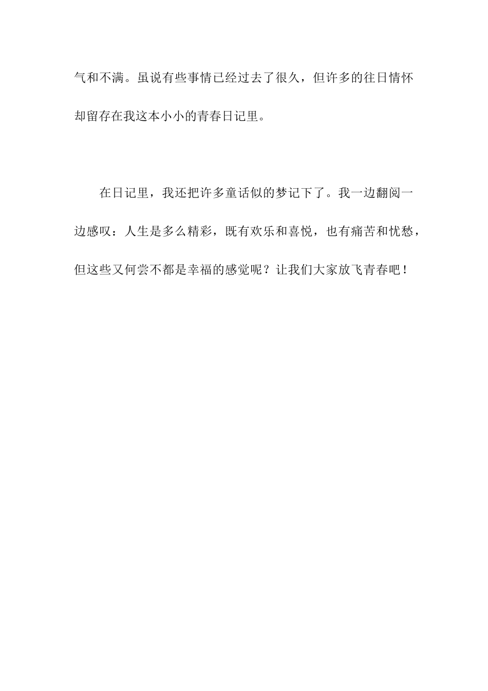 青春日记作文800字_第3页