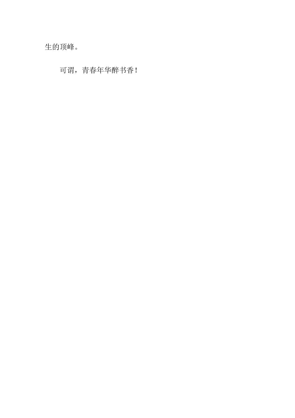 青春年华醉书香作文750字_第3页
