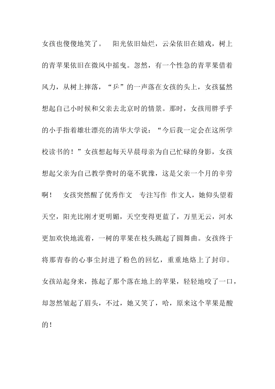 青春幻想曲之青涩苹果作文700字_第2页