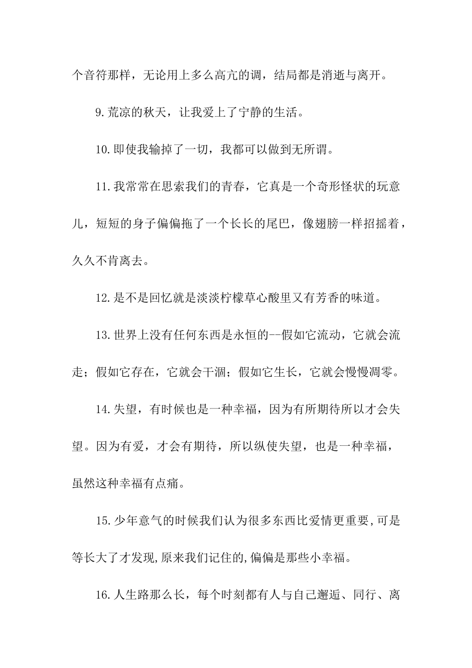 青春文学中最伤感的句子_第2页