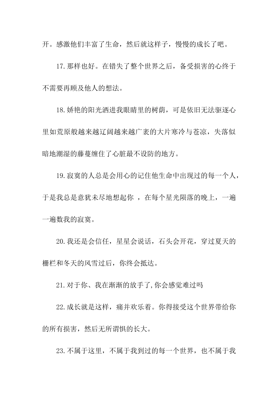 青春文学中最伤感的句子_第3页