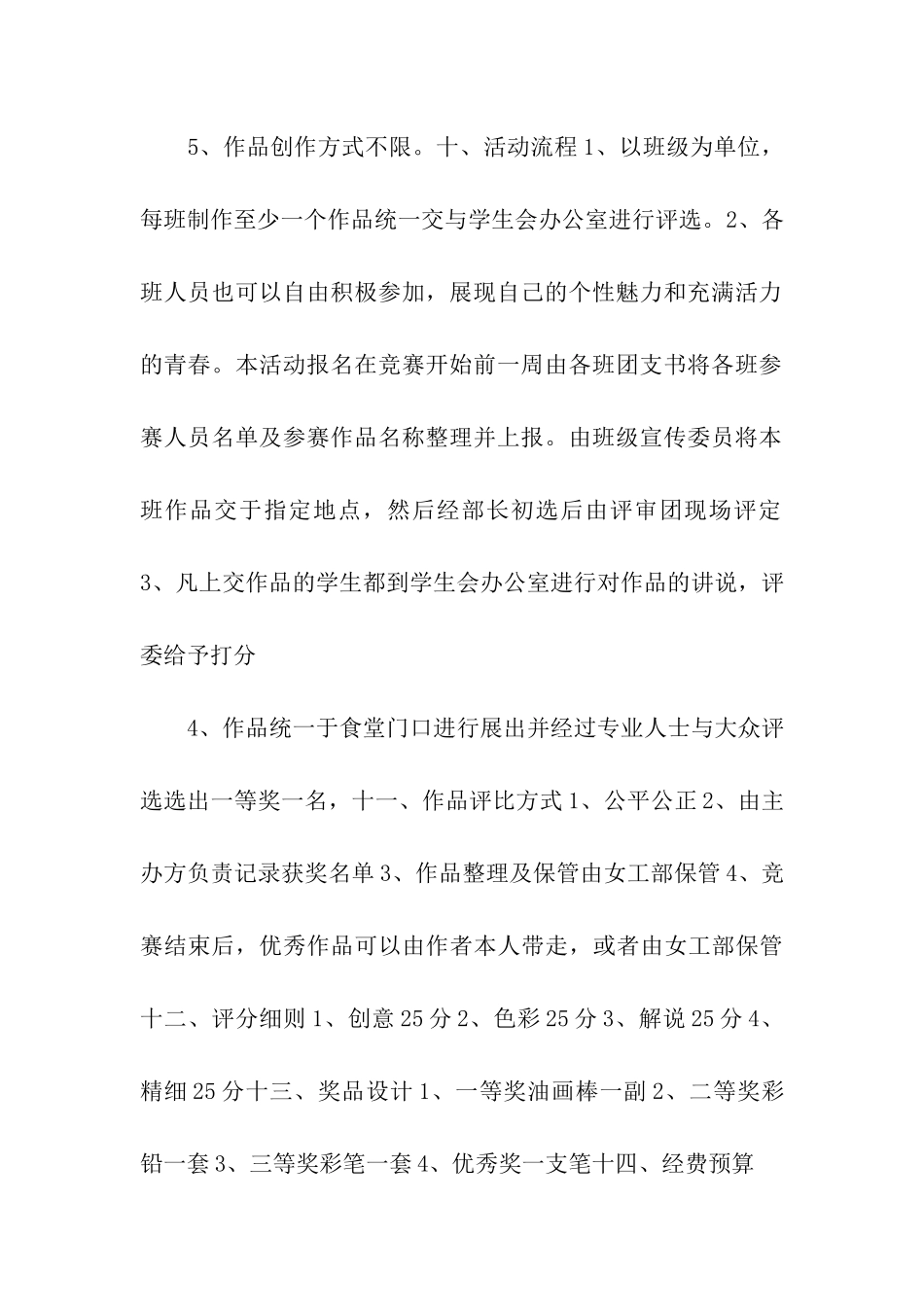 青春无限魅力-创意丰富生活—T恤DIY大赛策划书_第3页