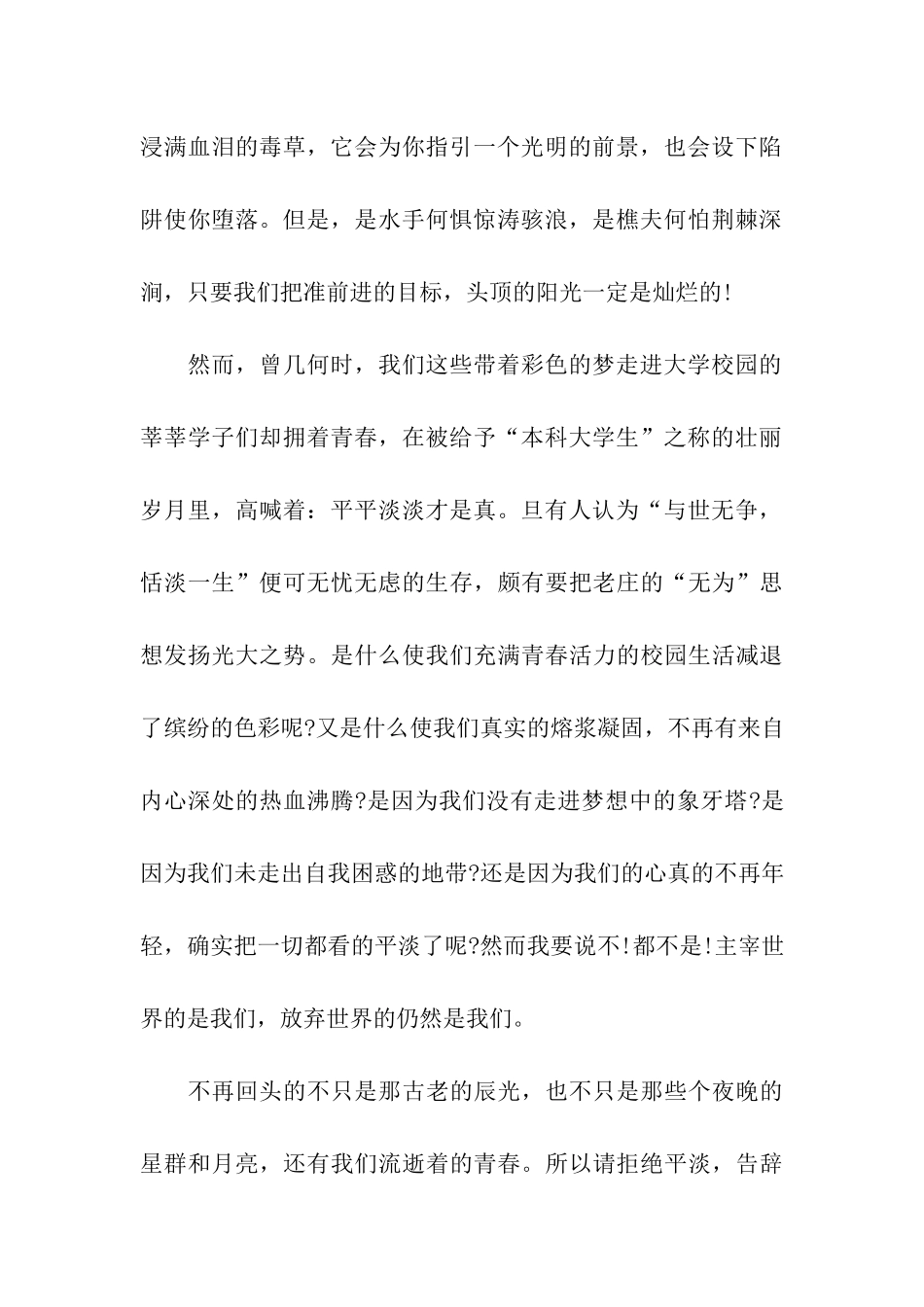 青春是一团火_第2页