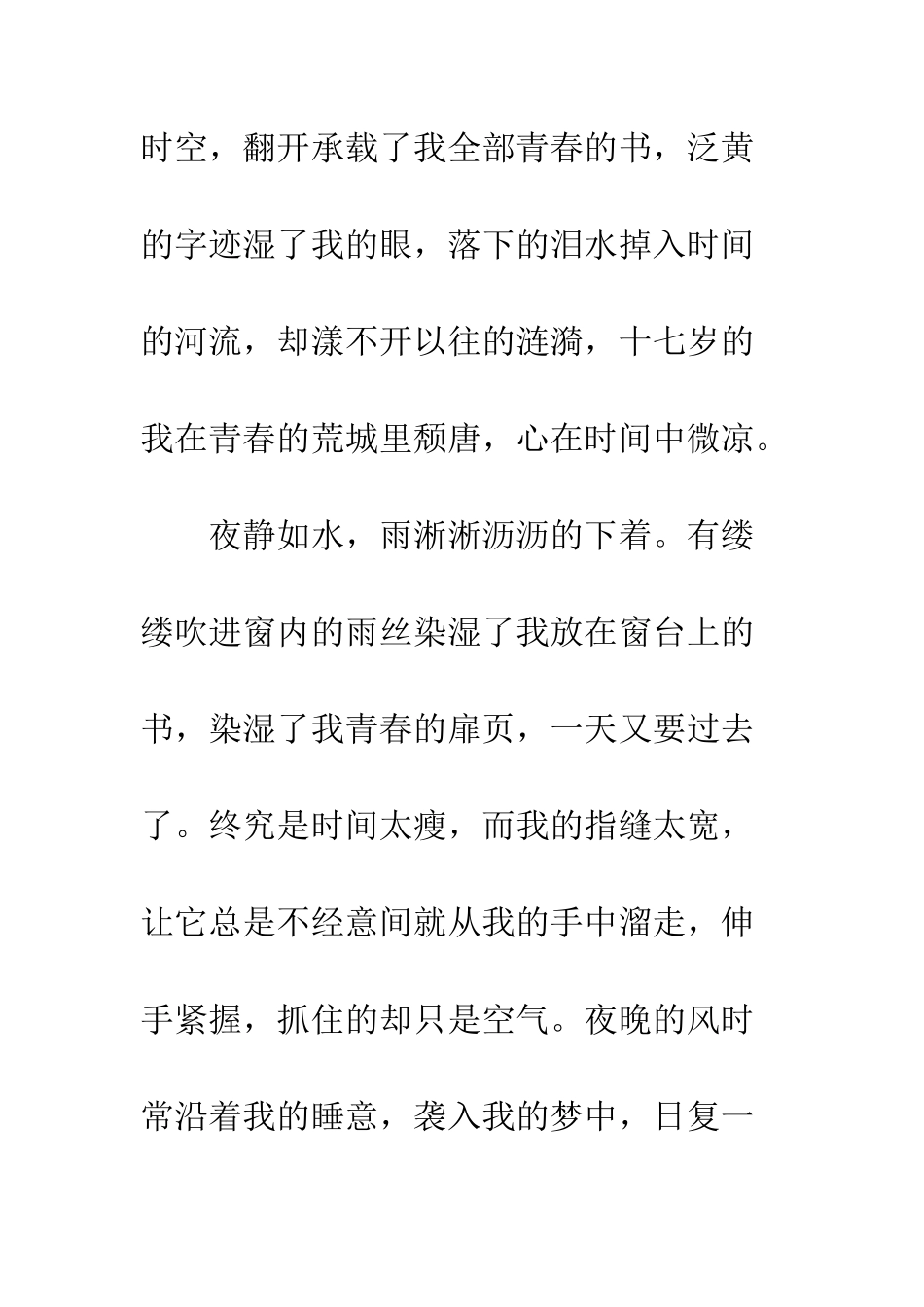 青春是一座绝望的荒城_第3页