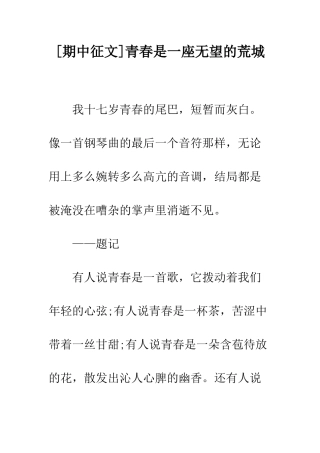 青春是一座绝望的荒城