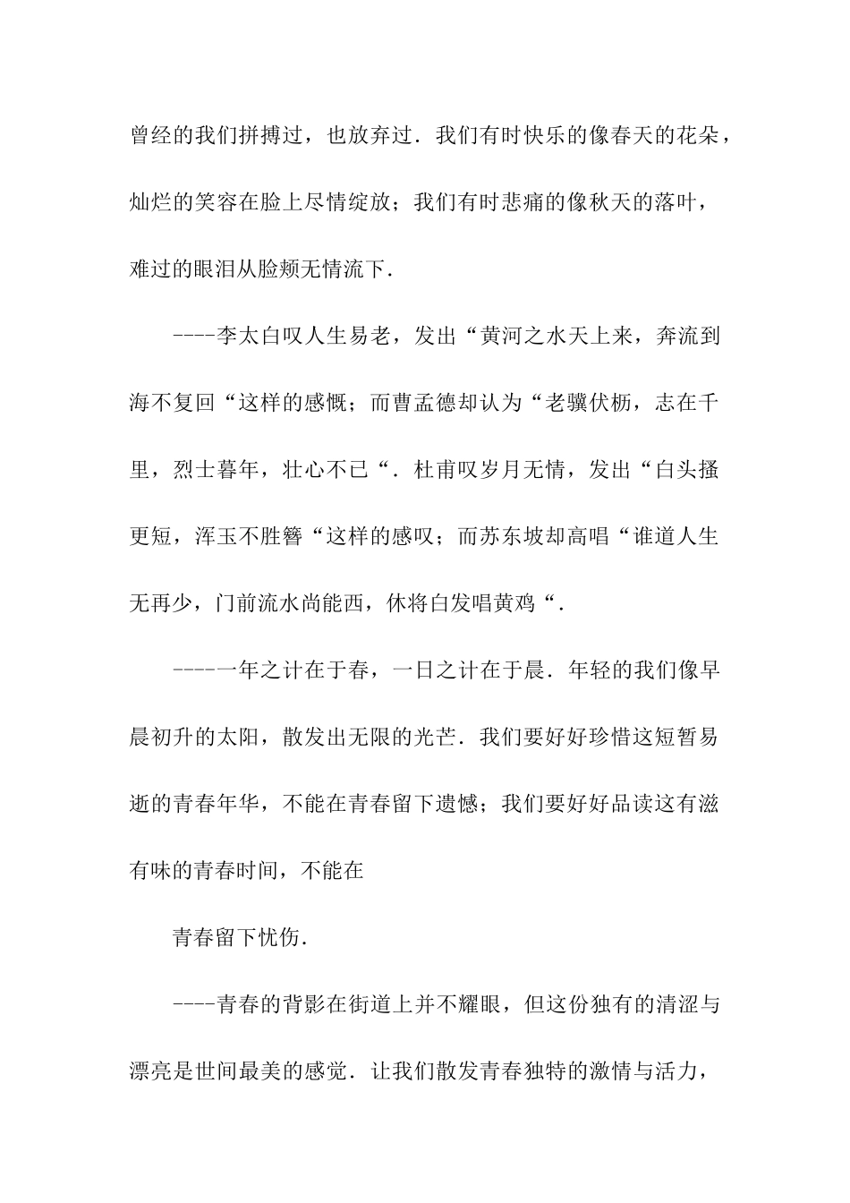 青春是美丽的作文650字_第2页