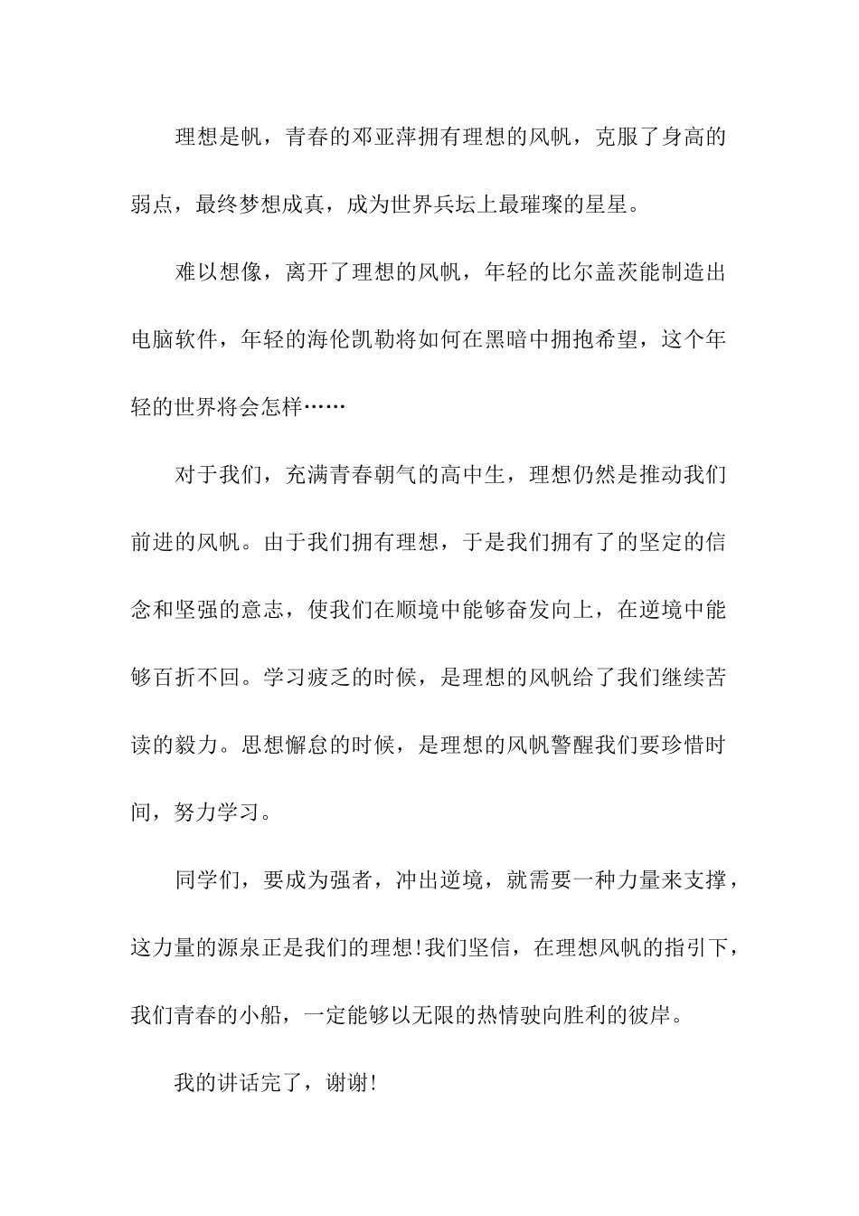 青春是船-理想是帆_第2页