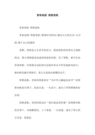 青春是船-理想是帆